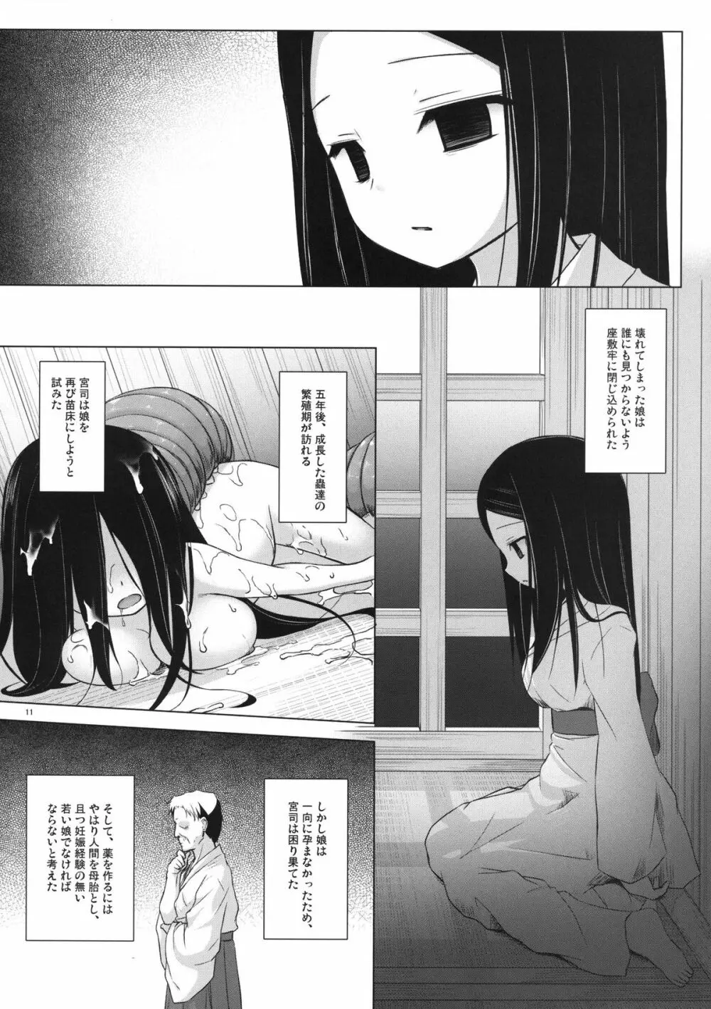 霧神島 第三篇 Page.10