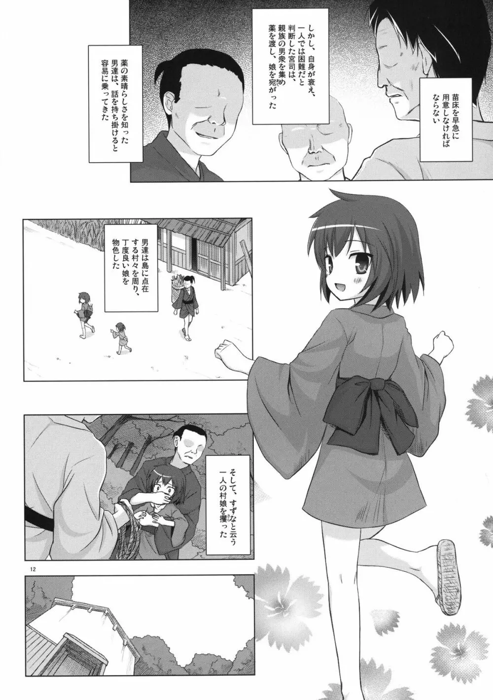 霧神島 第三篇 Page.11