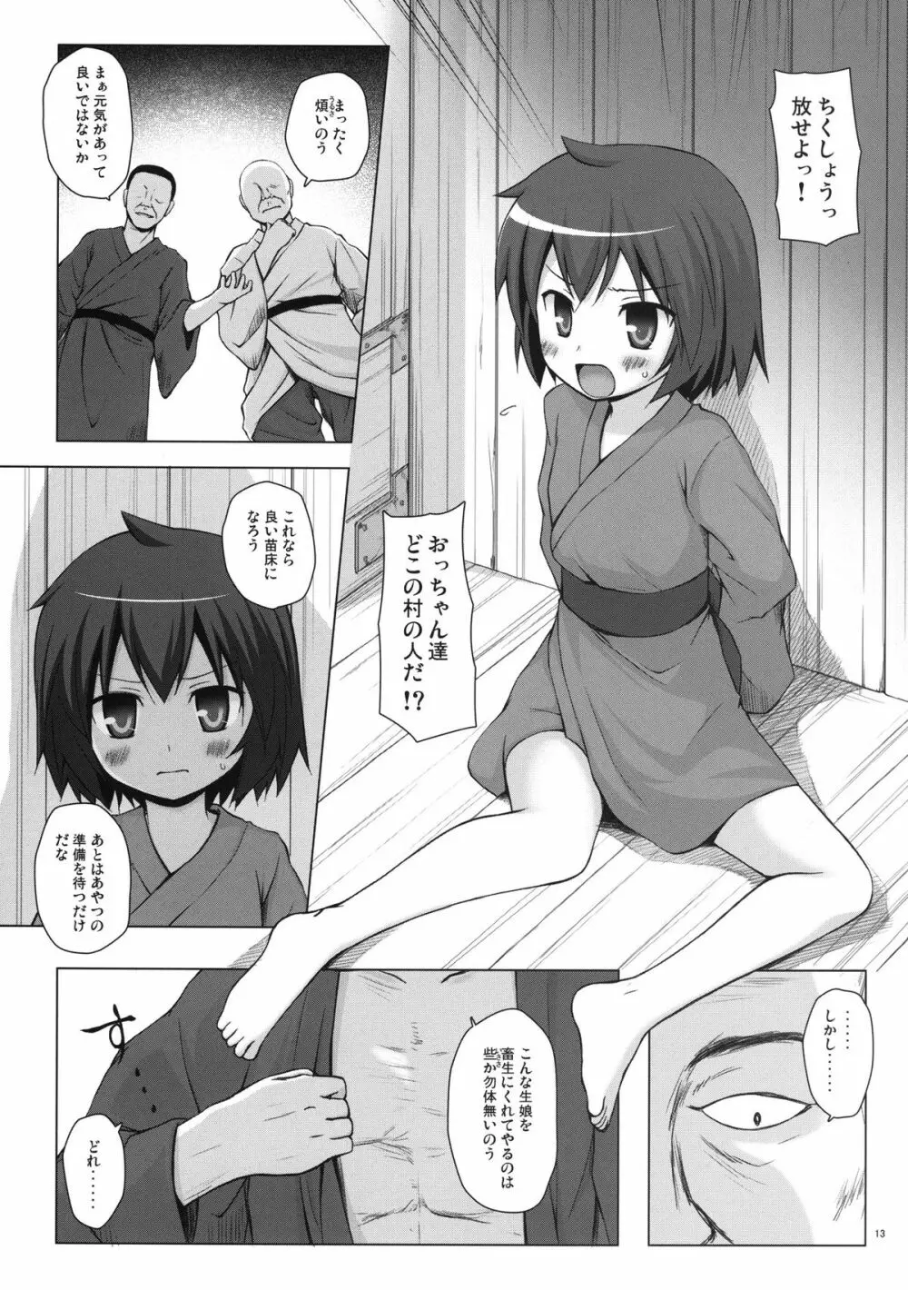 霧神島 第三篇 Page.12