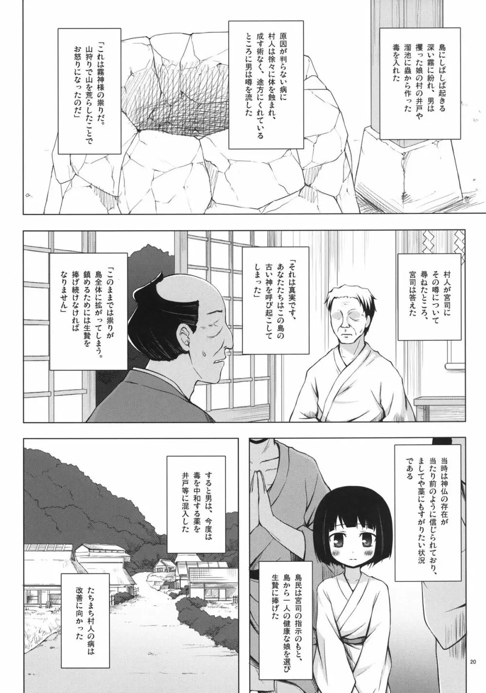 霧神島 第三篇 Page.19