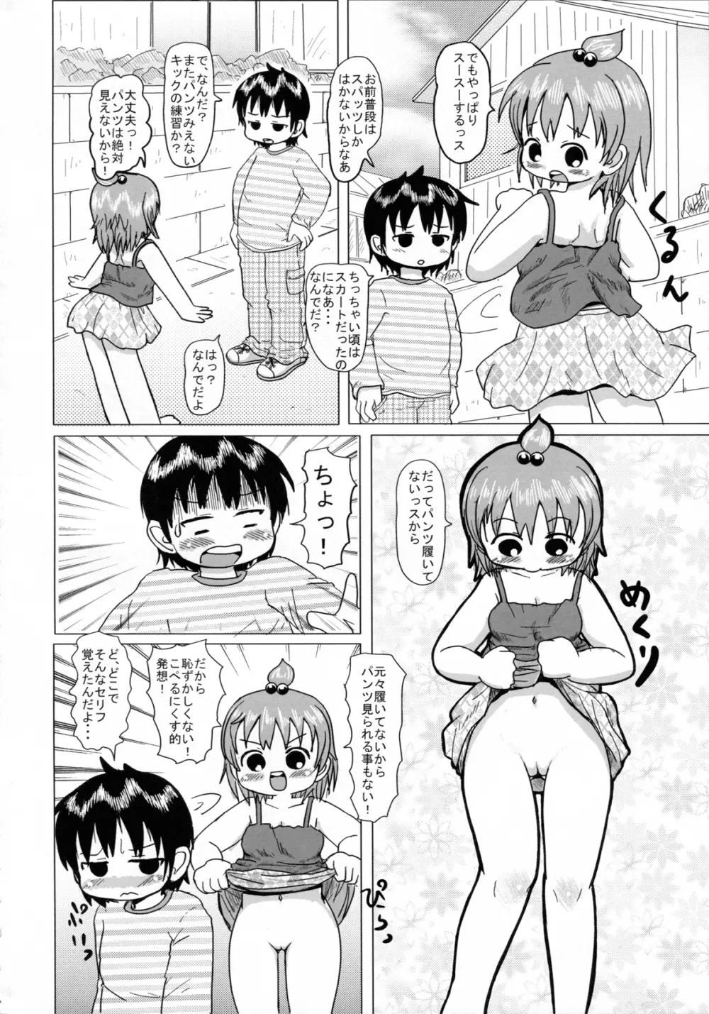 ふたばの Page.3