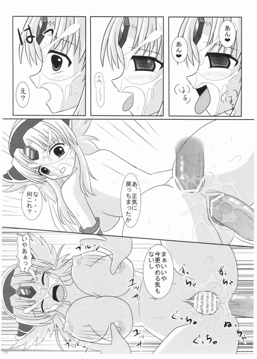 催眠スレイヴ Page.19