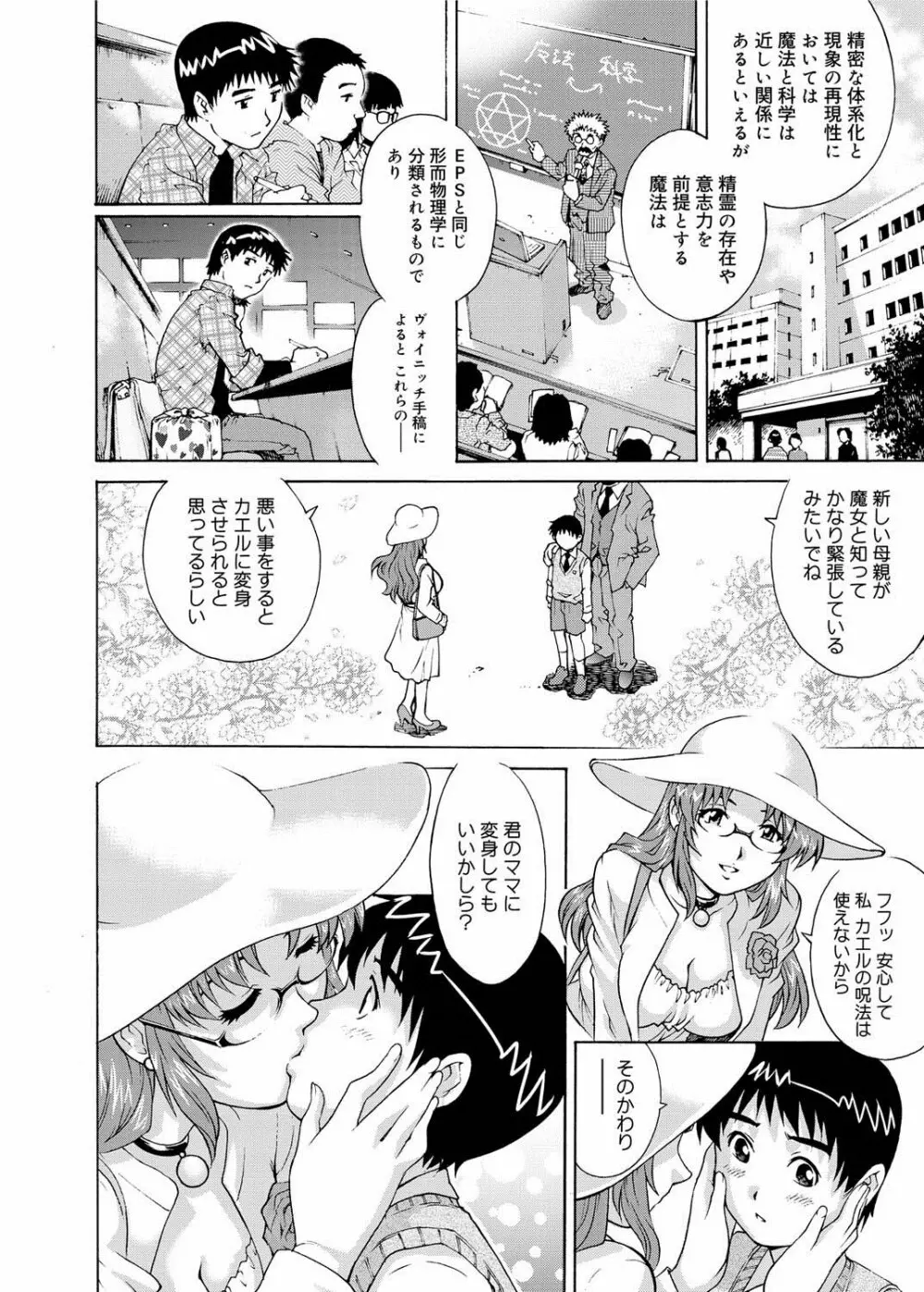 キャノプリ comic 2011年5月号 Vol.7 Page.137