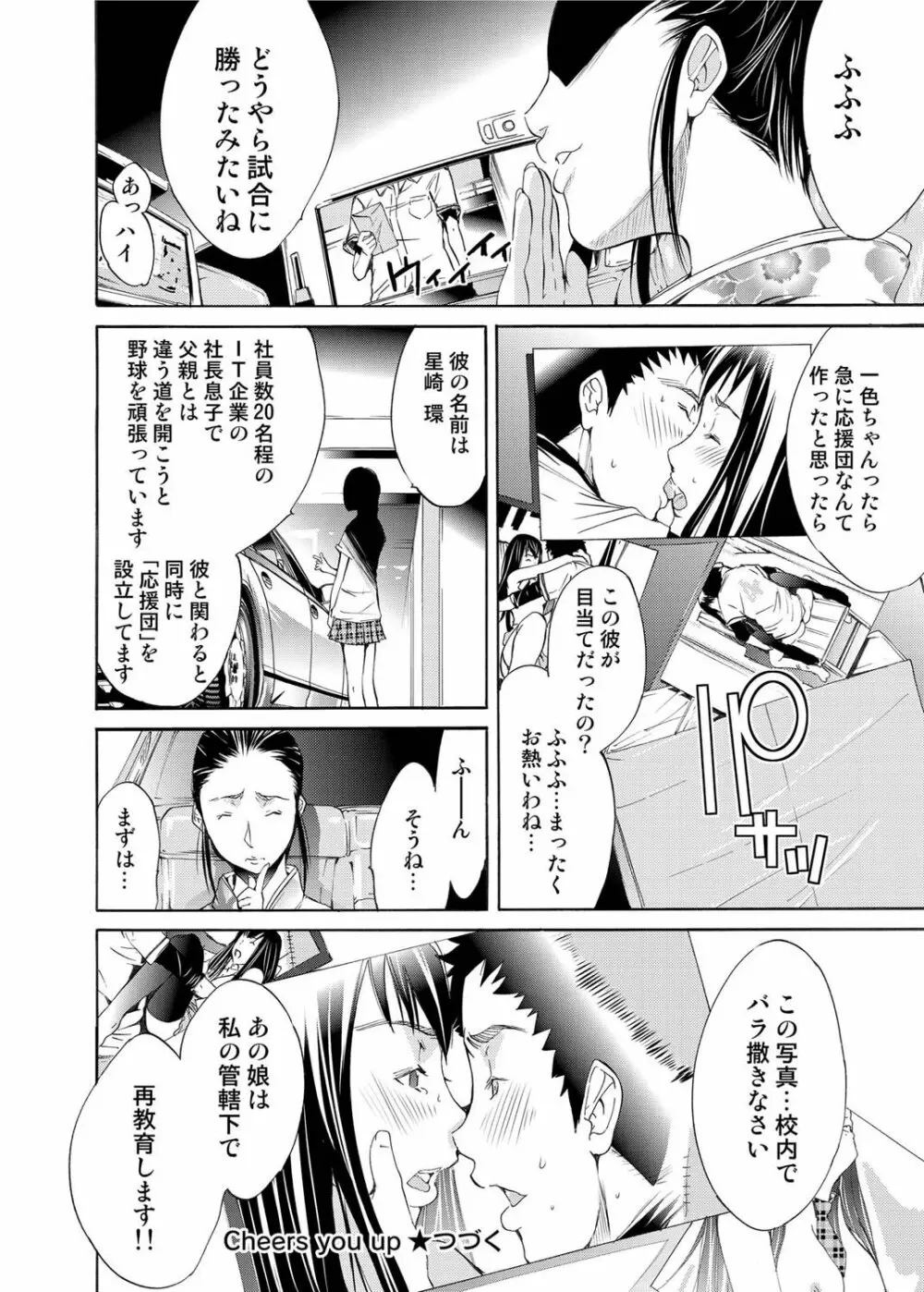 キャノプリ comic 2011年4月号 Vol.6 Page.145