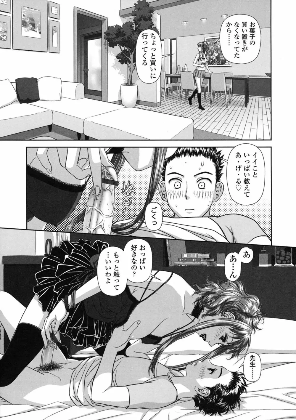 るりるり～双子の事情～ Page.10