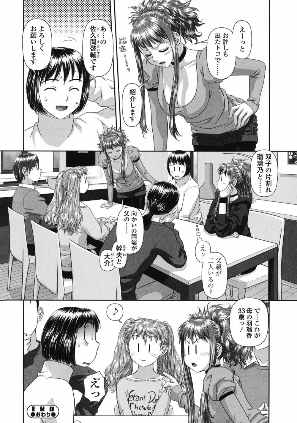 るりるり～双子の事情～ Page.101