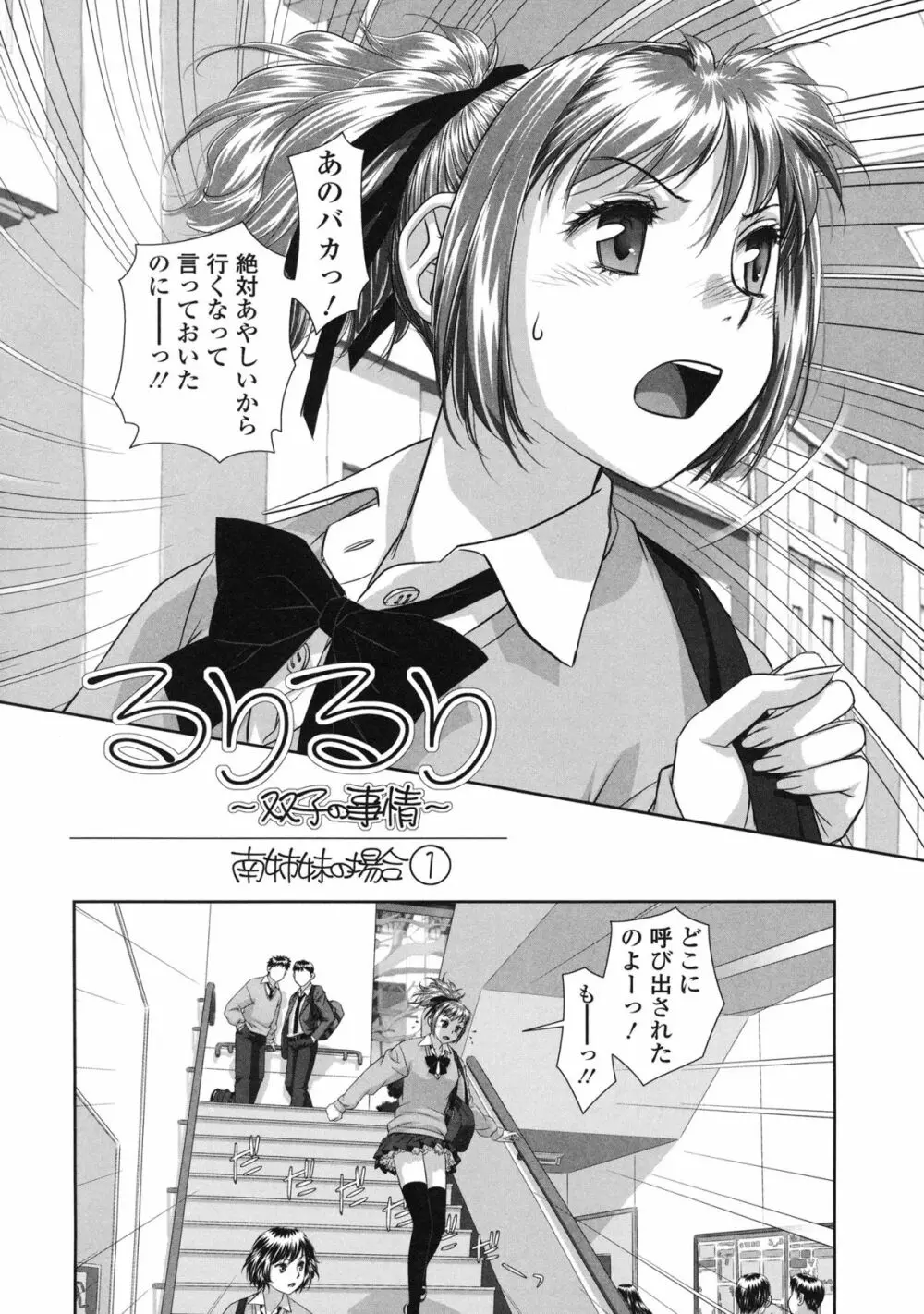 るりるり～双子の事情～ Page.103