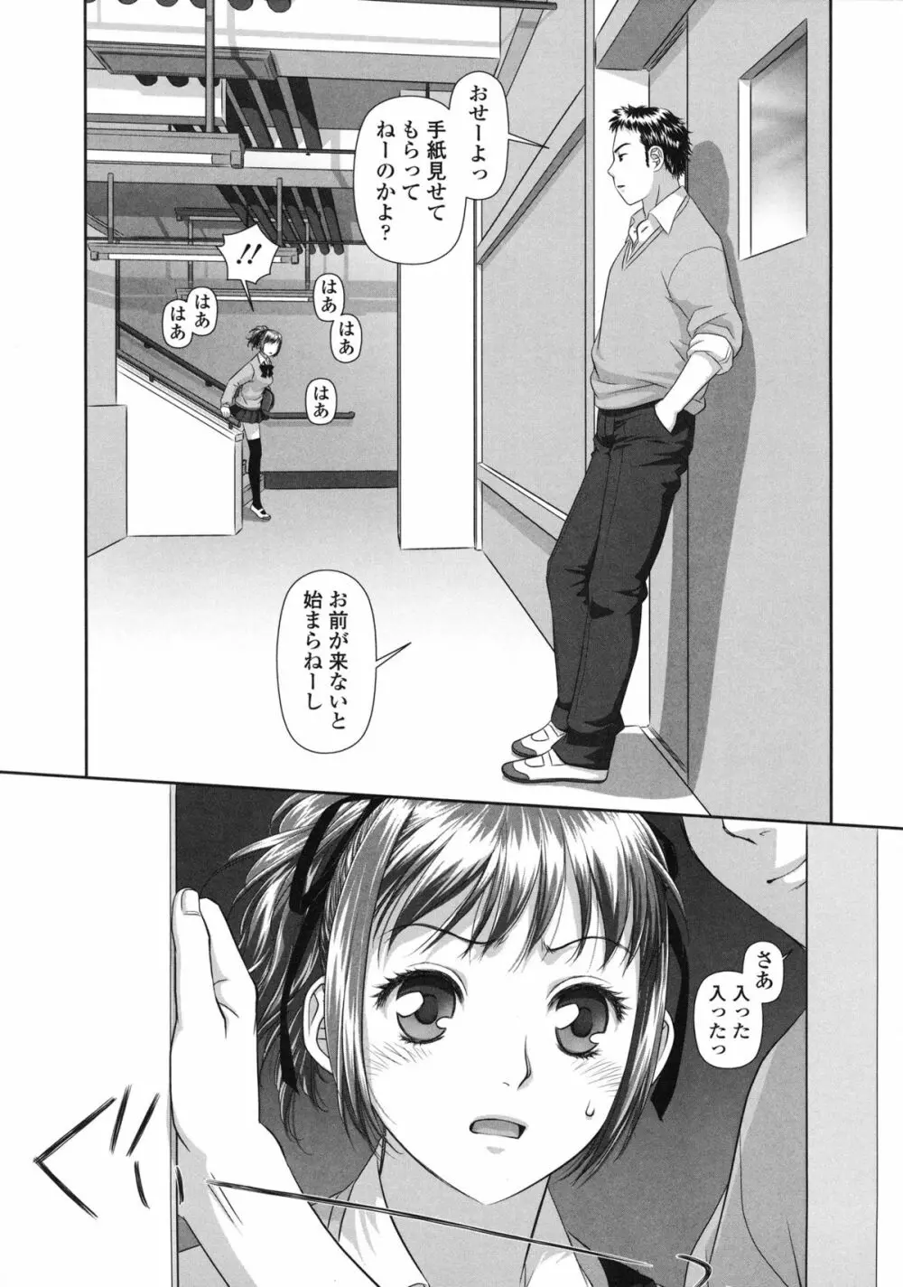 るりるり～双子の事情～ Page.108