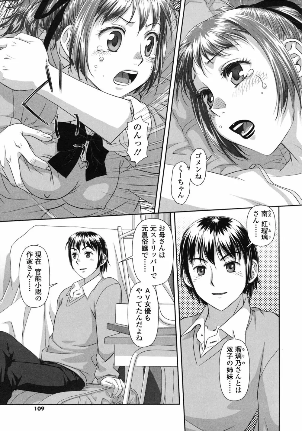 るりるり～双子の事情～ Page.110