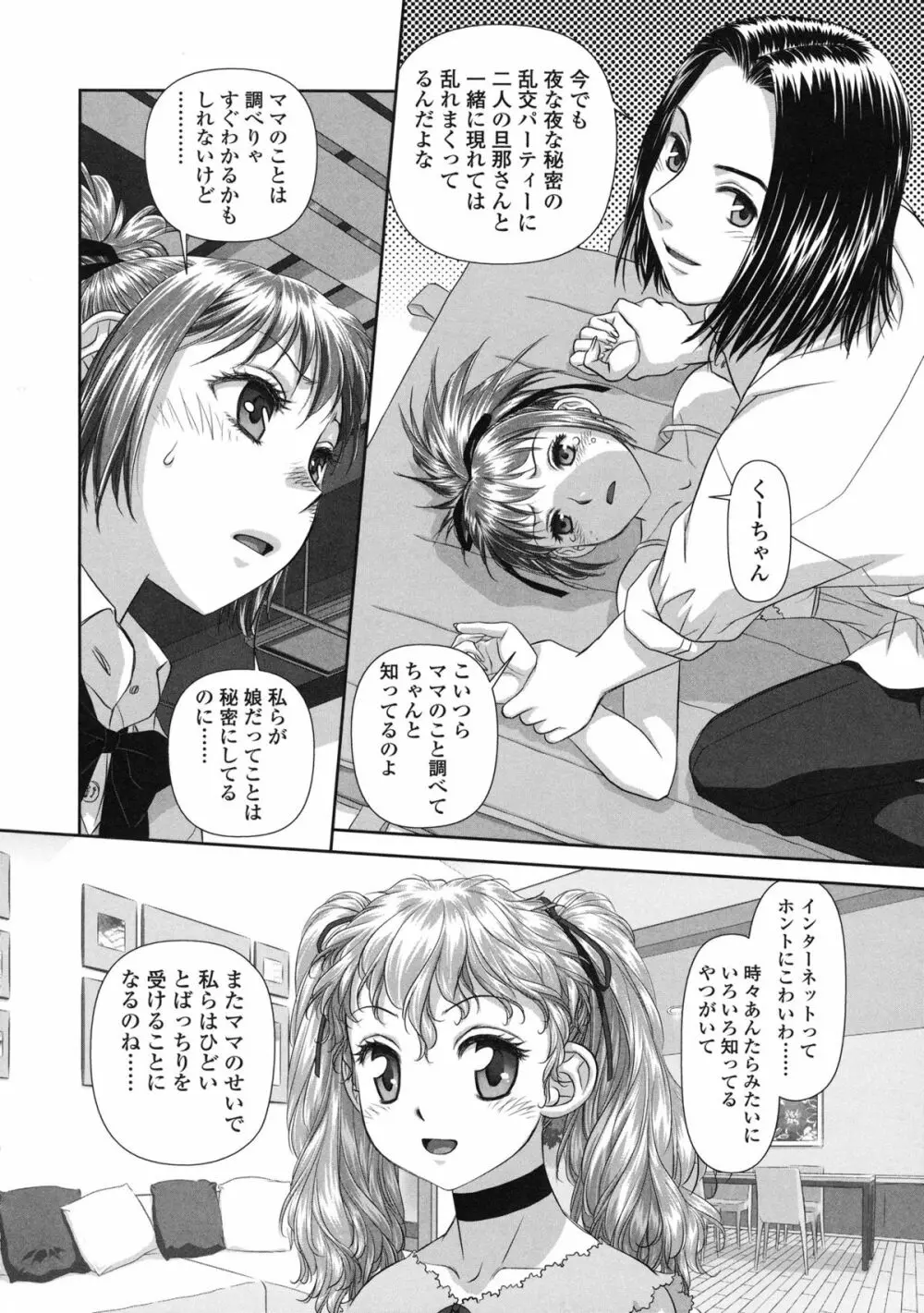 るりるり～双子の事情～ Page.111