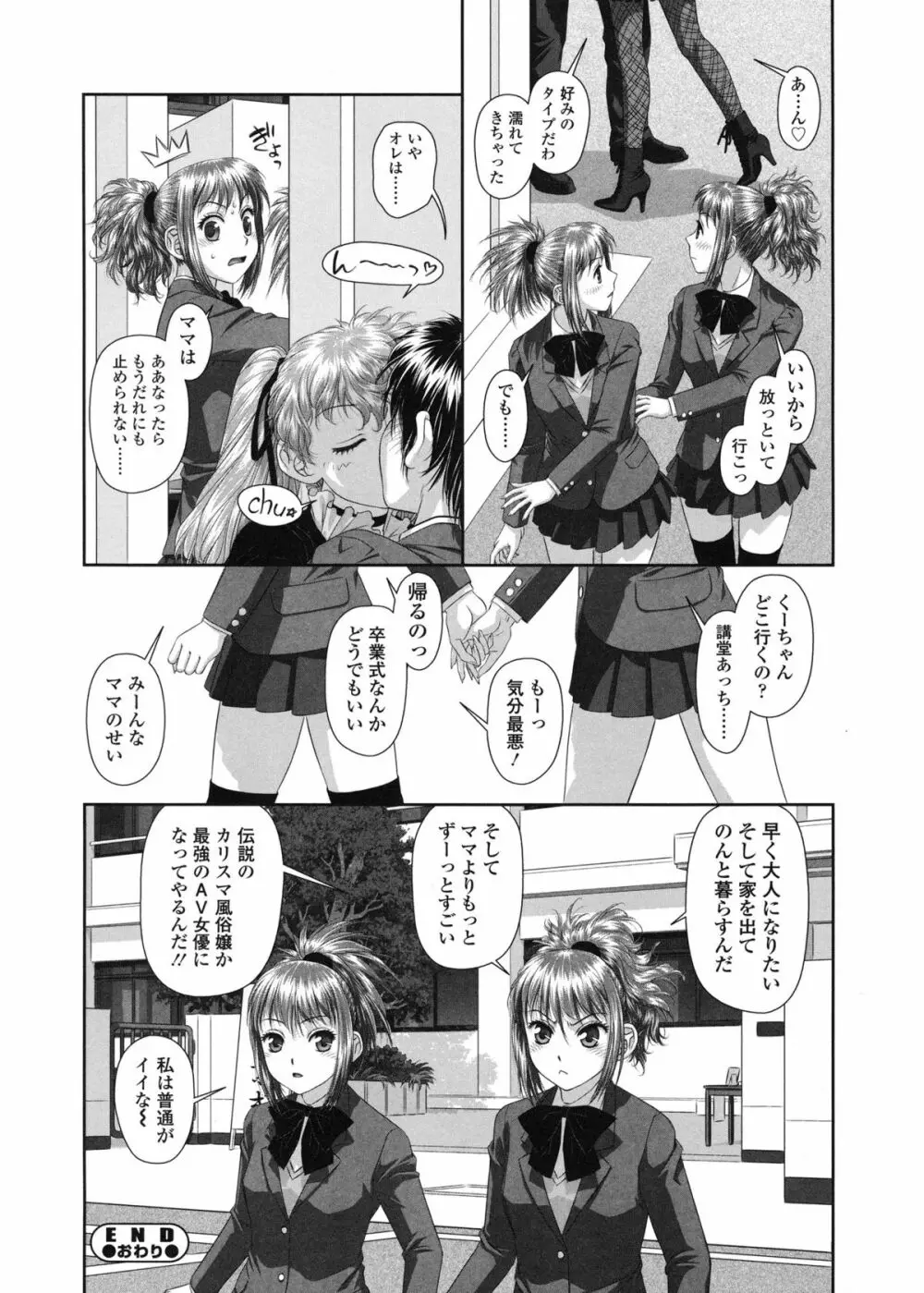 るりるり～双子の事情～ Page.149