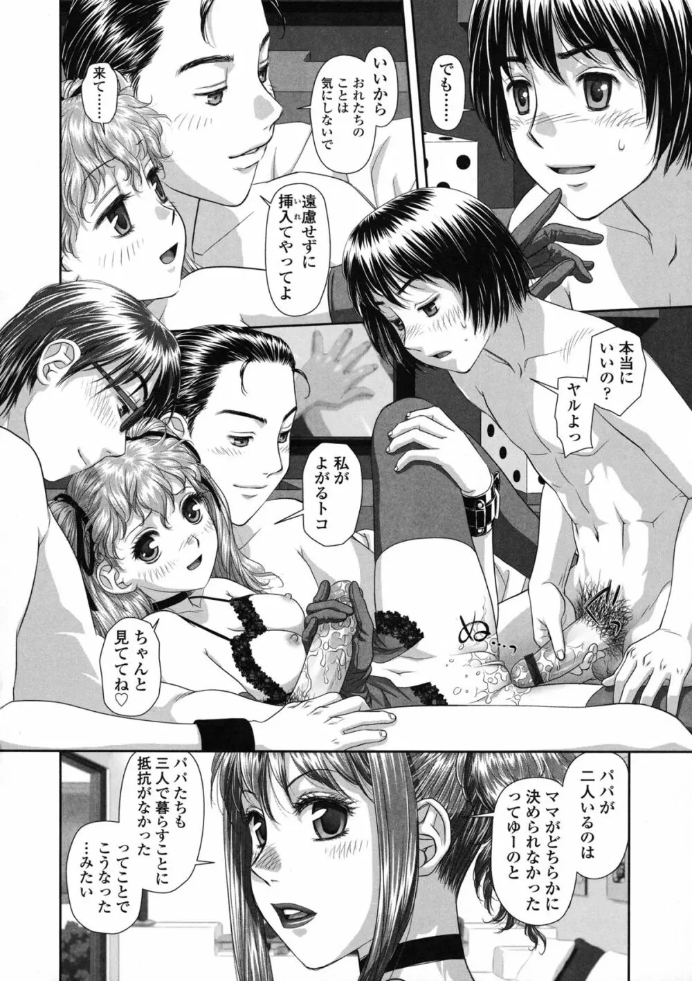 るりるり～双子の事情～ Page.157