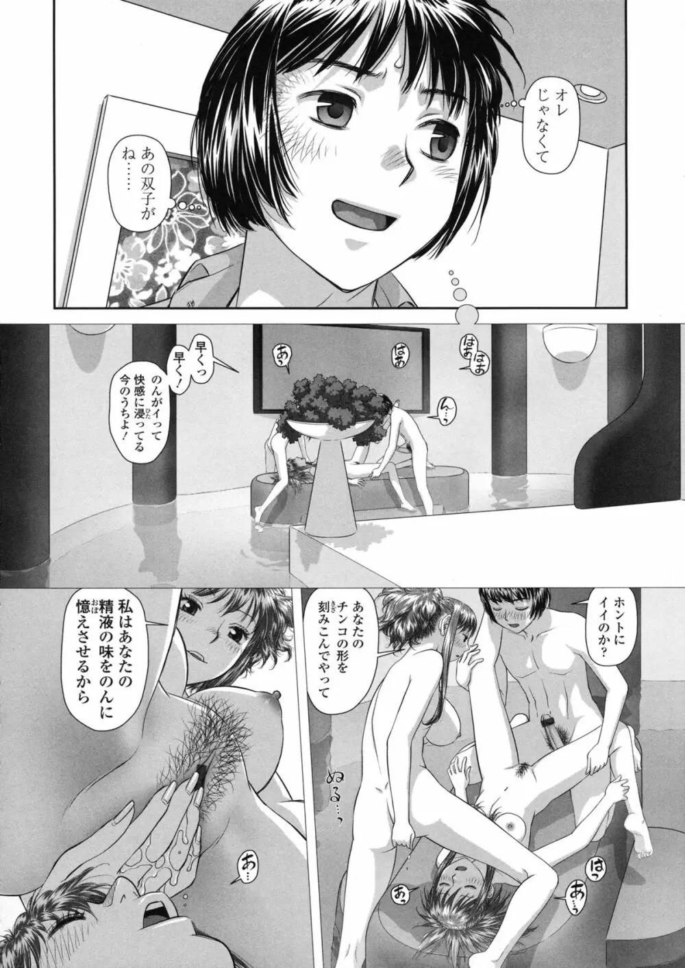 るりるり～双子の事情～ Page.187