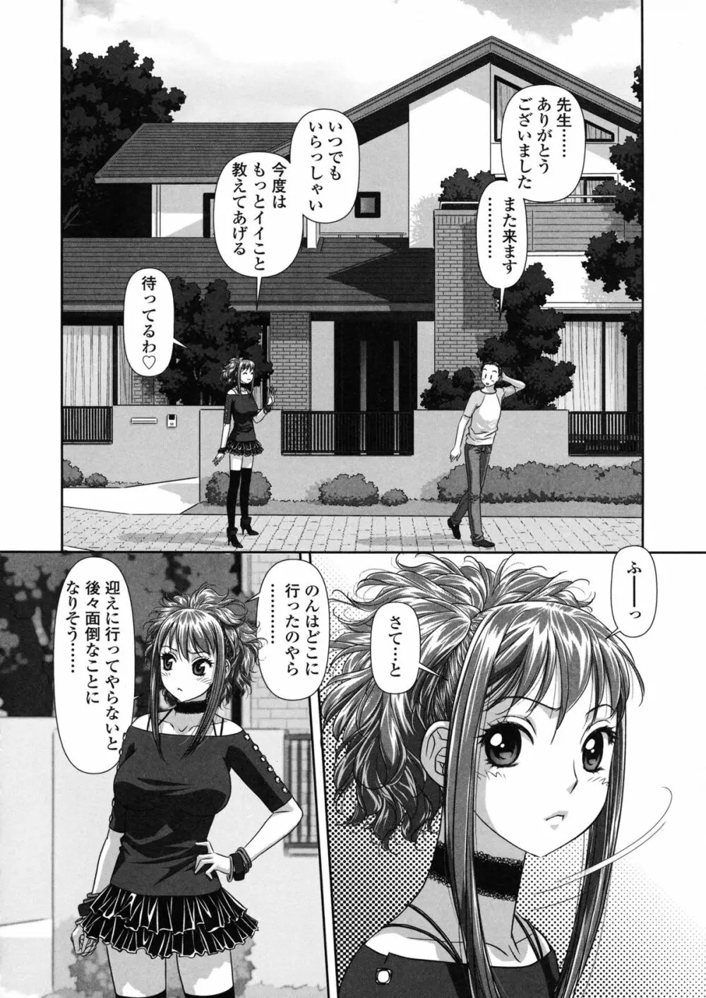 るりるり～双子の事情～ Page.29