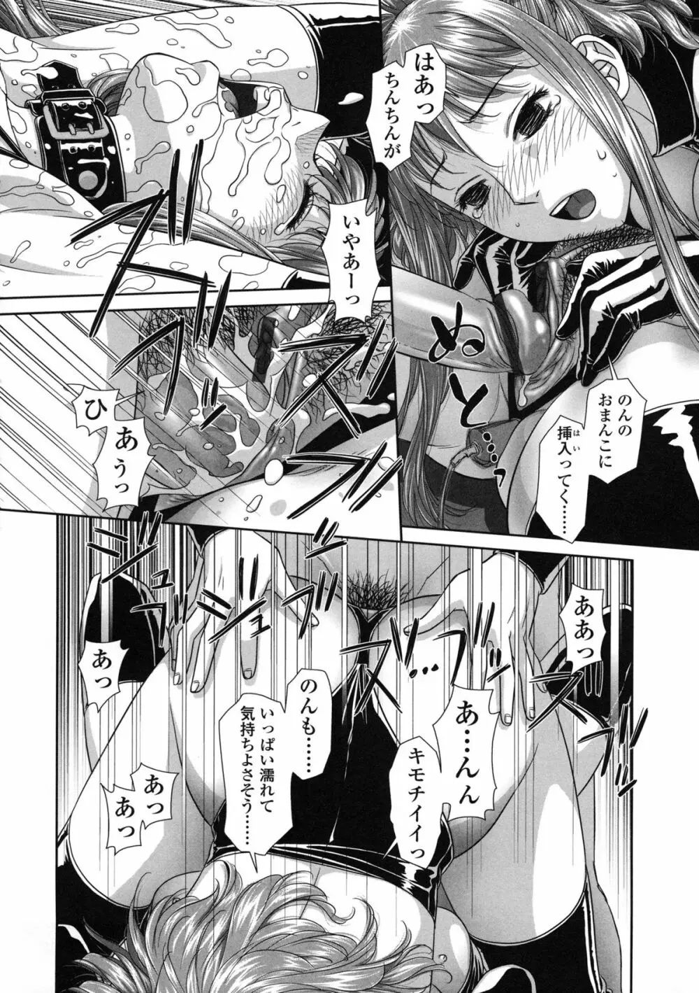 るりるり～双子の事情～ Page.51