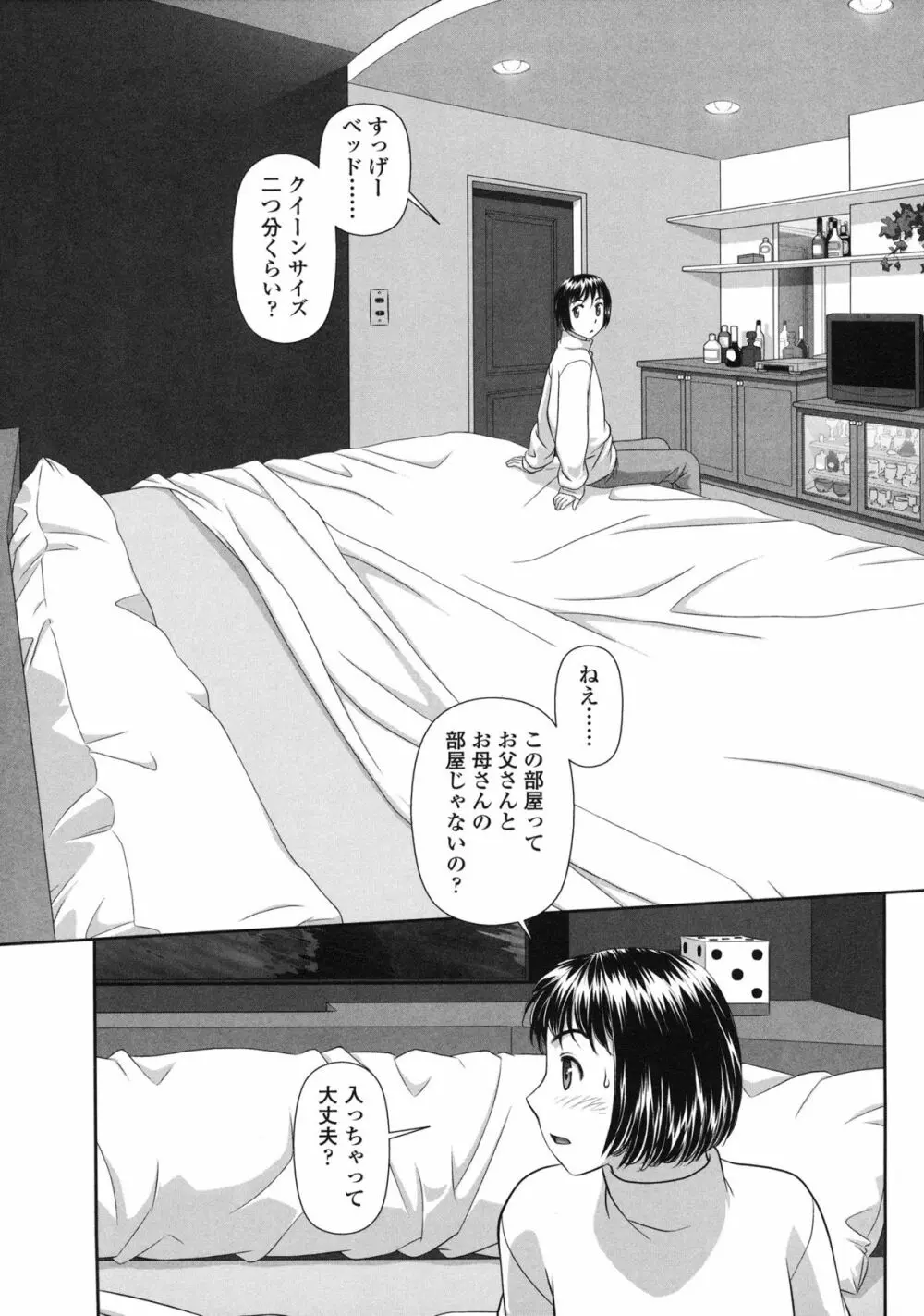 るりるり～双子の事情～ Page.68