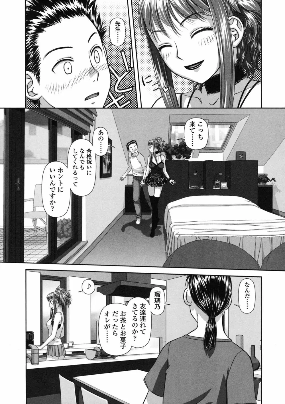 るりるり～双子の事情～ Page.8