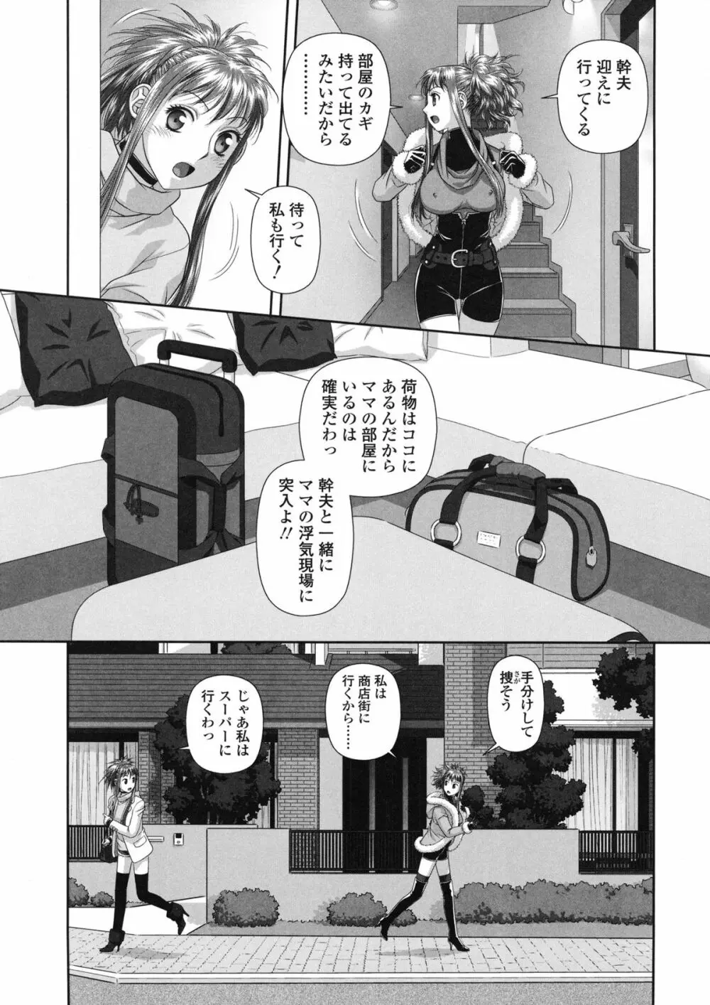 るりるり～双子の事情～ Page.82