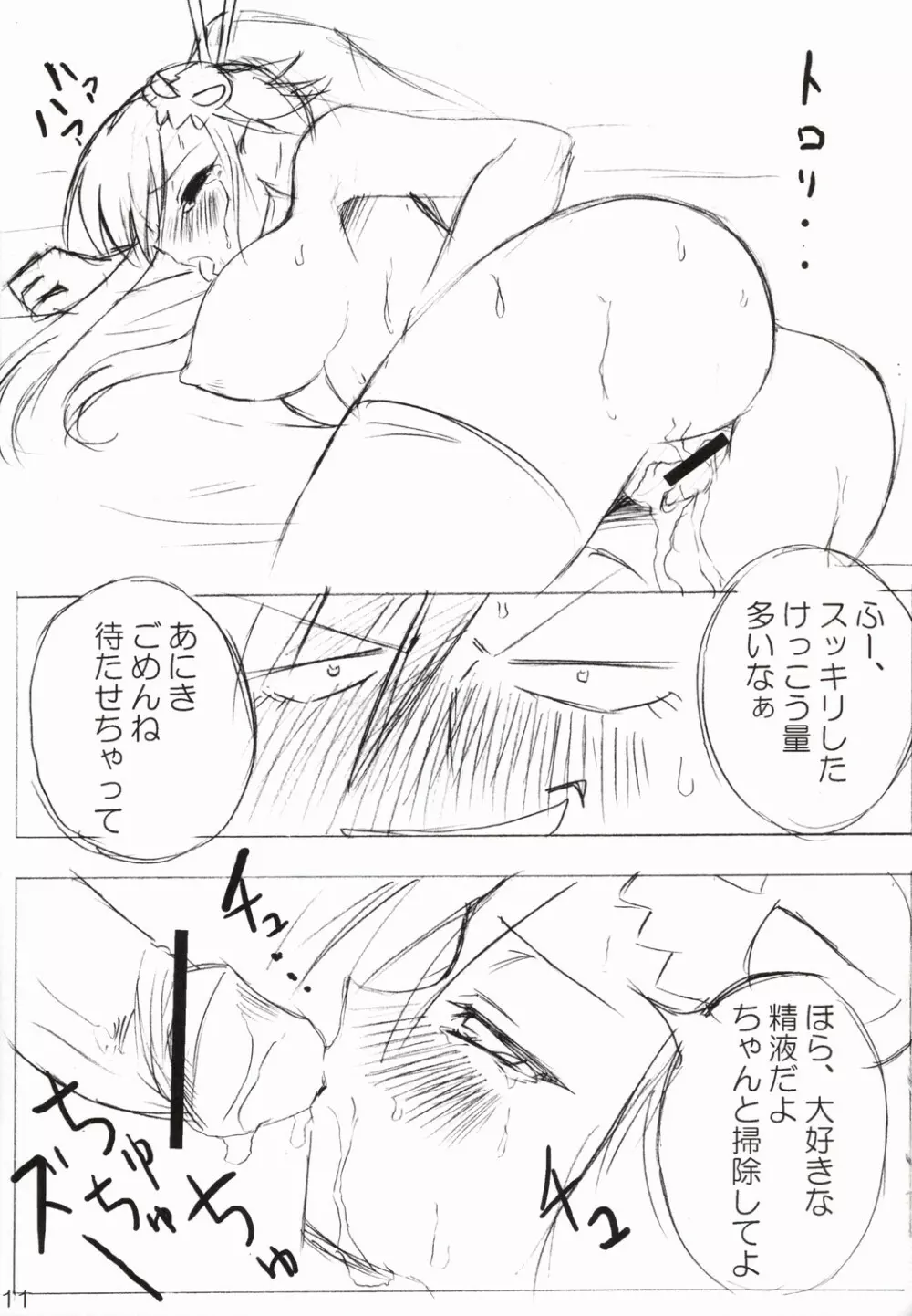 おっぱいヨーコさん Page.10