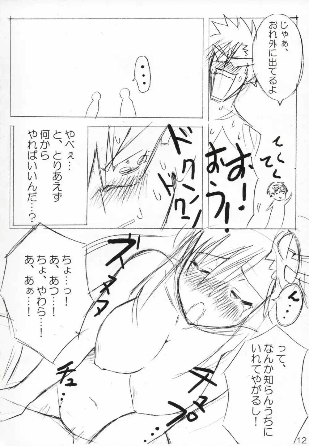 おっぱいヨーコさん Page.11