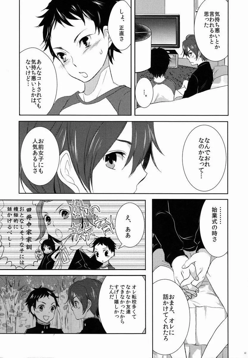 鈴木んち行く予定だったんだけど Page.10