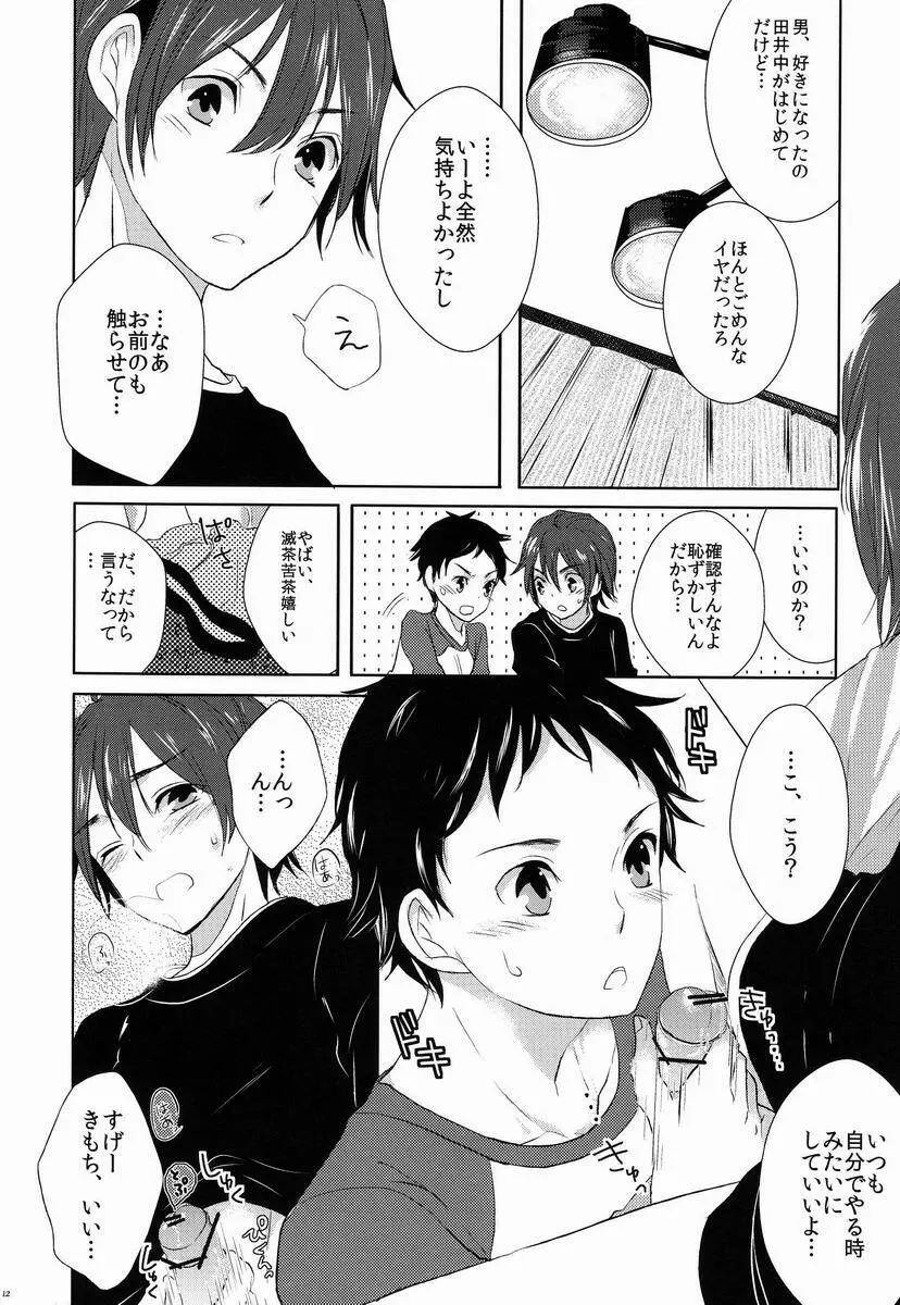 鈴木んち行く予定だったんだけど Page.11