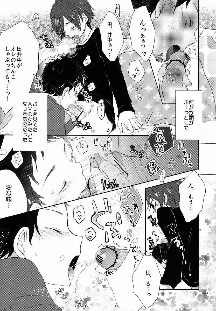 鈴木んち行く予定だったんだけど Page.12