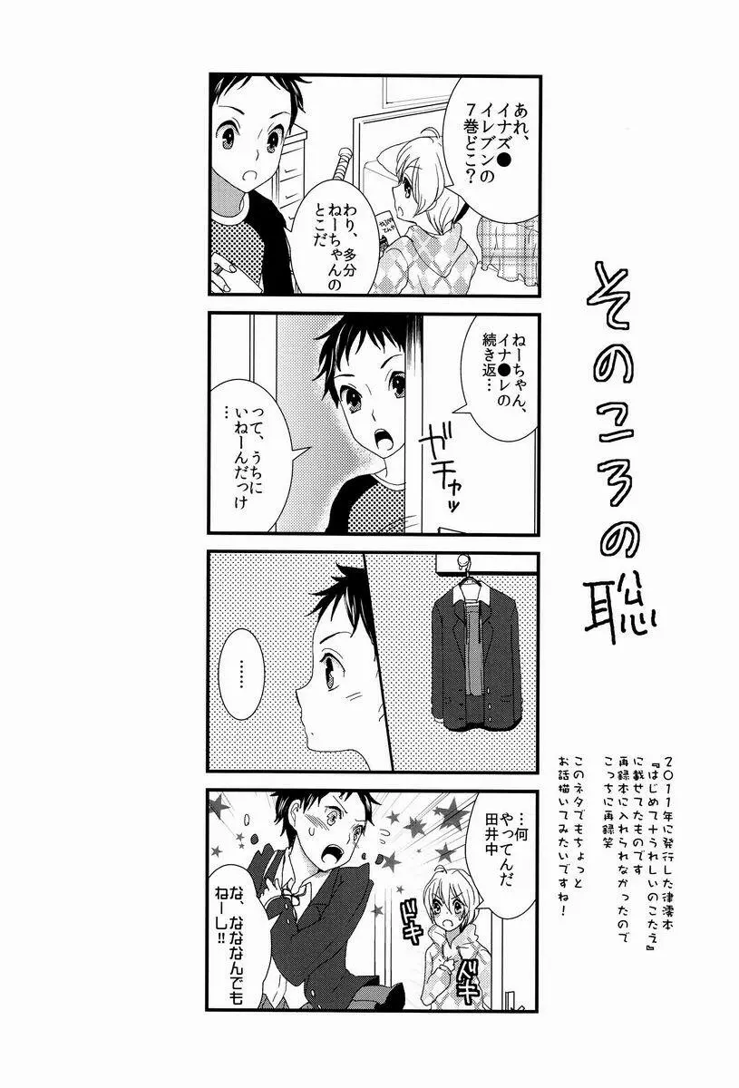 鈴木んち行く予定だったんだけど Page.15