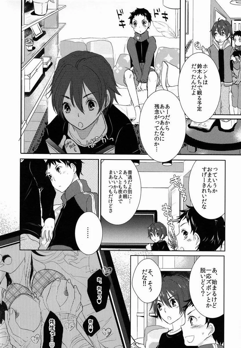 鈴木んち行く予定だったんだけど Page.5