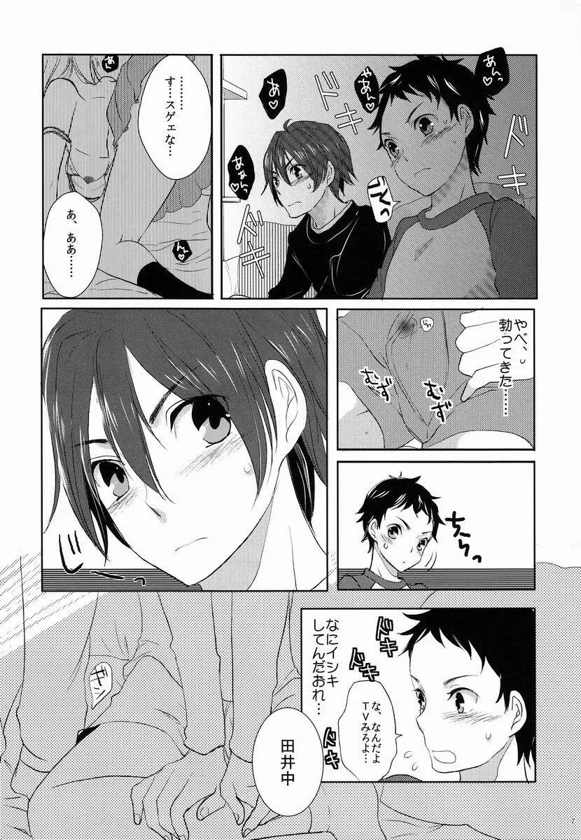 鈴木んち行く予定だったんだけど Page.6