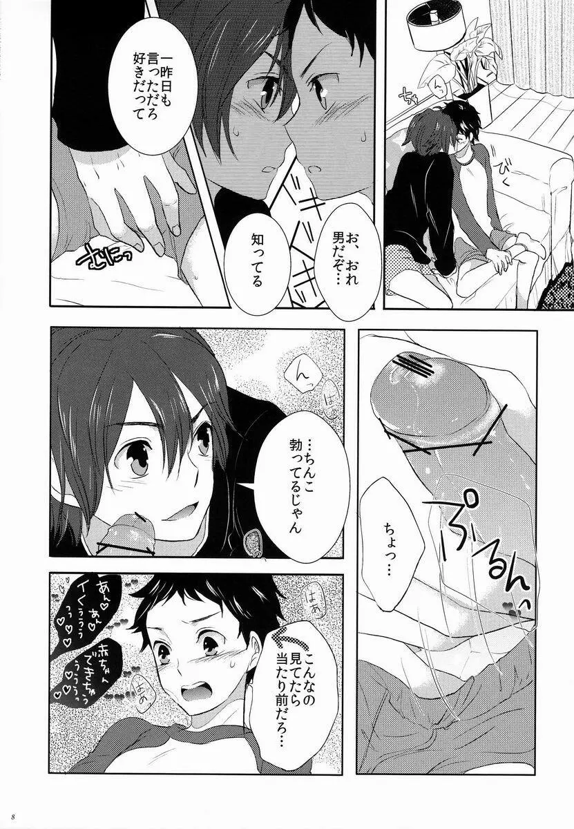 鈴木んち行く予定だったんだけど Page.7