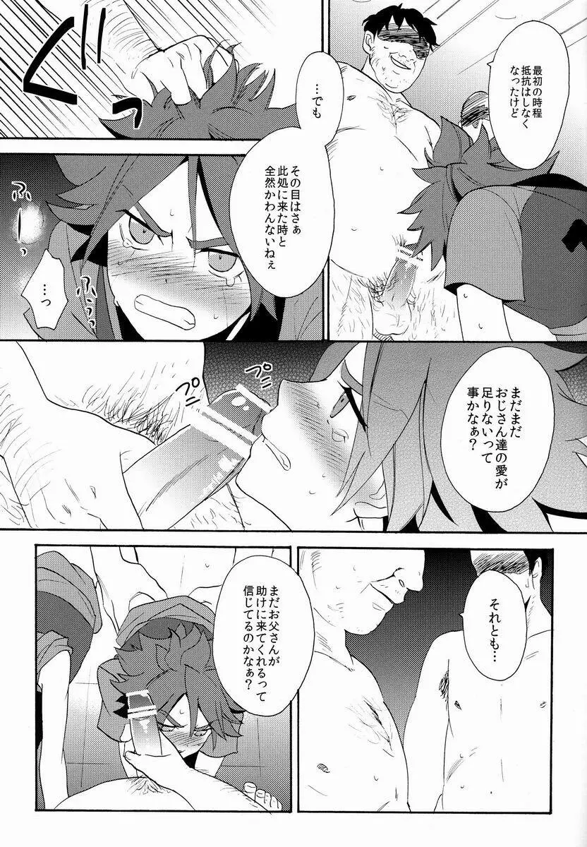 調教カオス Page.10