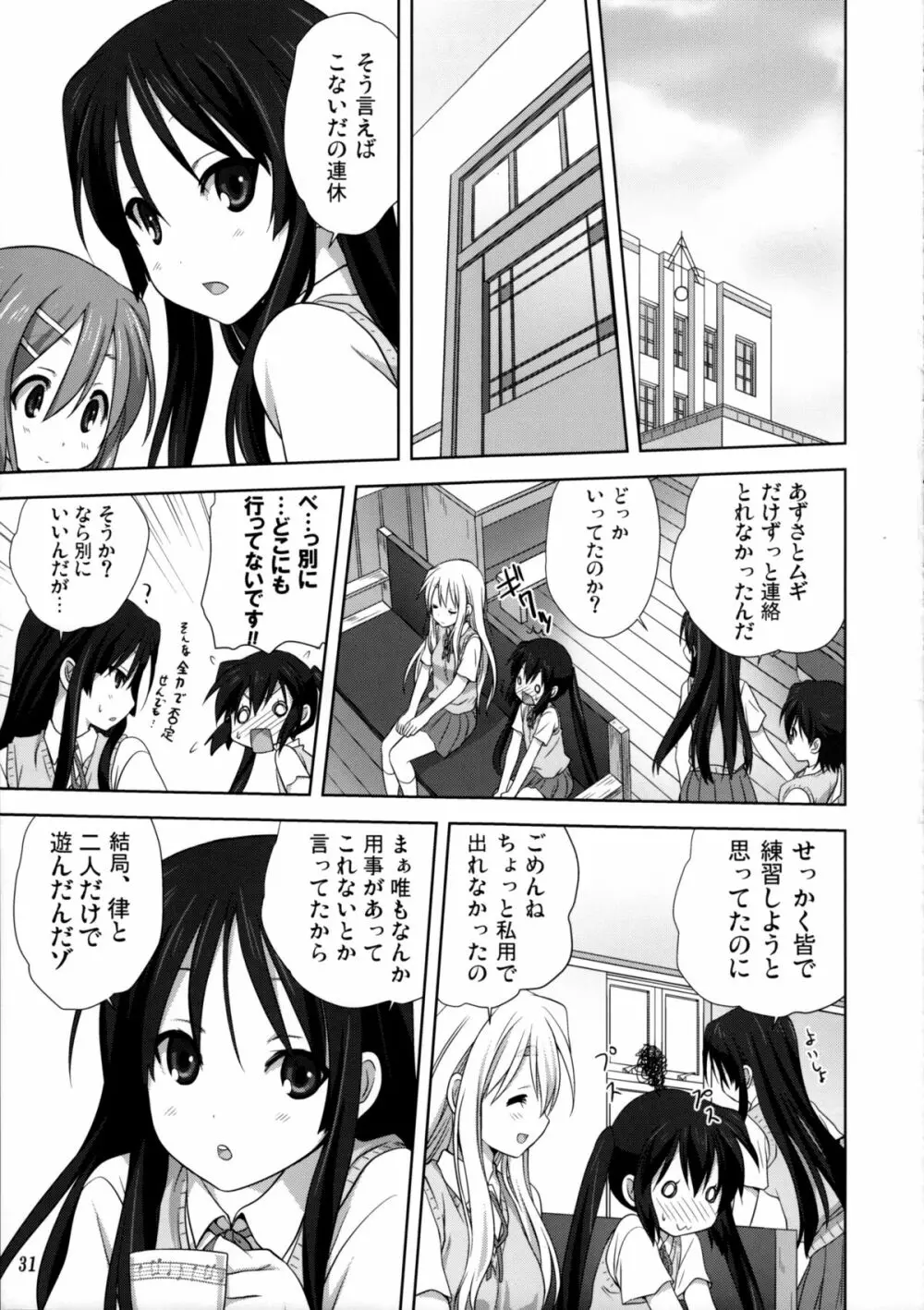 むぎとあず 後編 Page.30