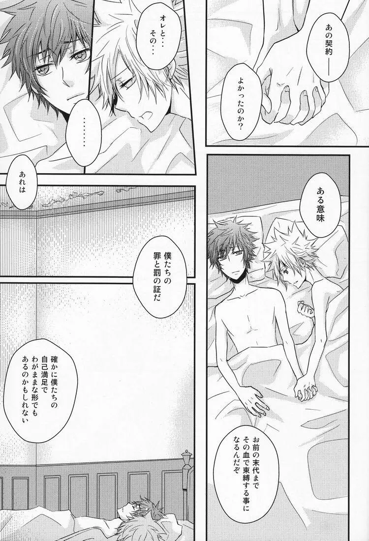 Hysteric Egoist Page.10