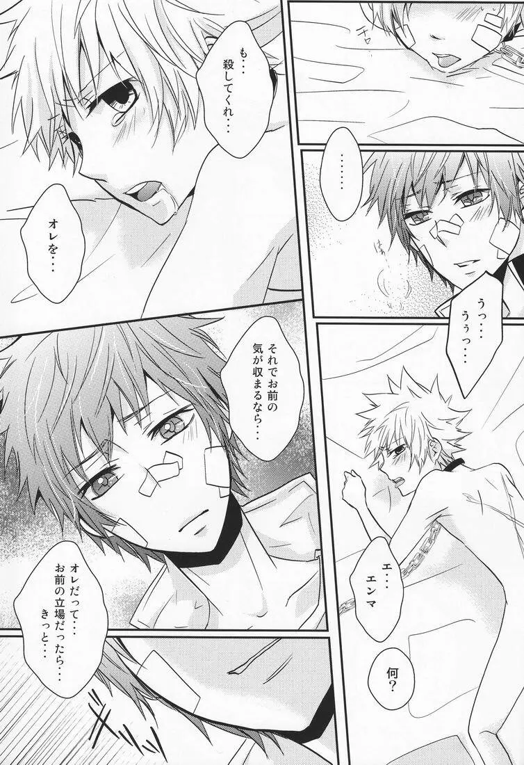 Hysteric Egoist Page.26
