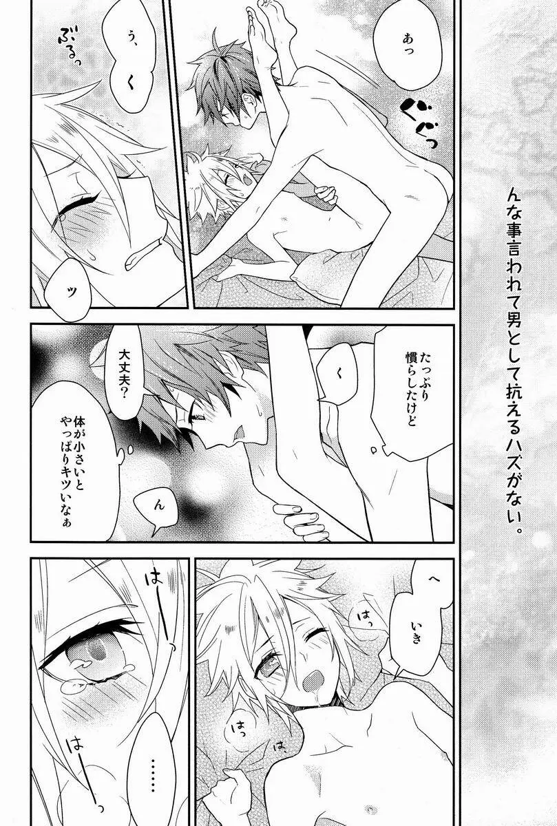 おねがいコザァートセンセー Page.11