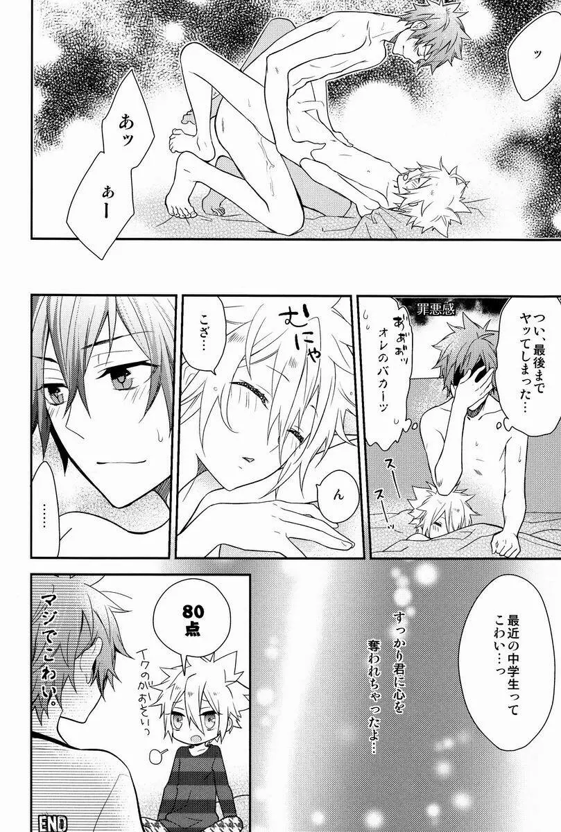 おねがいコザァートセンセー Page.15