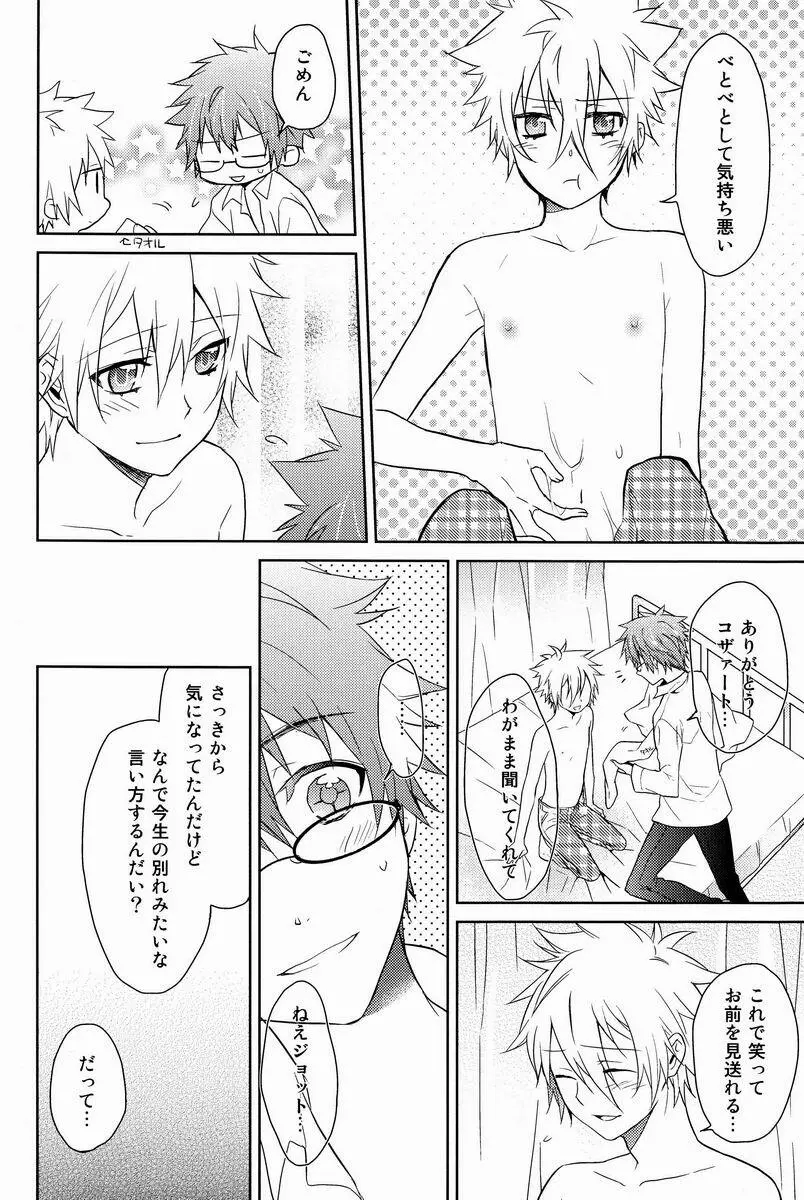 おねがいコザァートセンセー Page.29