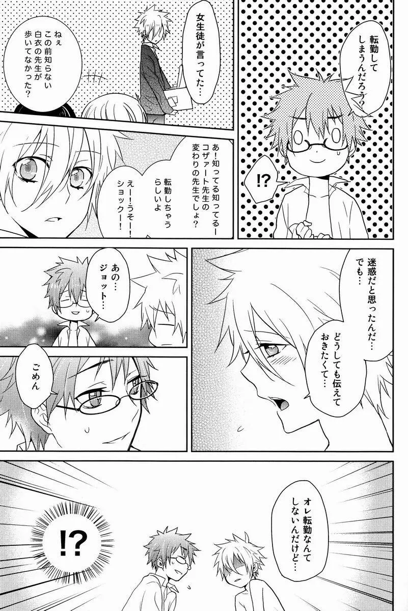 おねがいコザァートセンセー Page.30