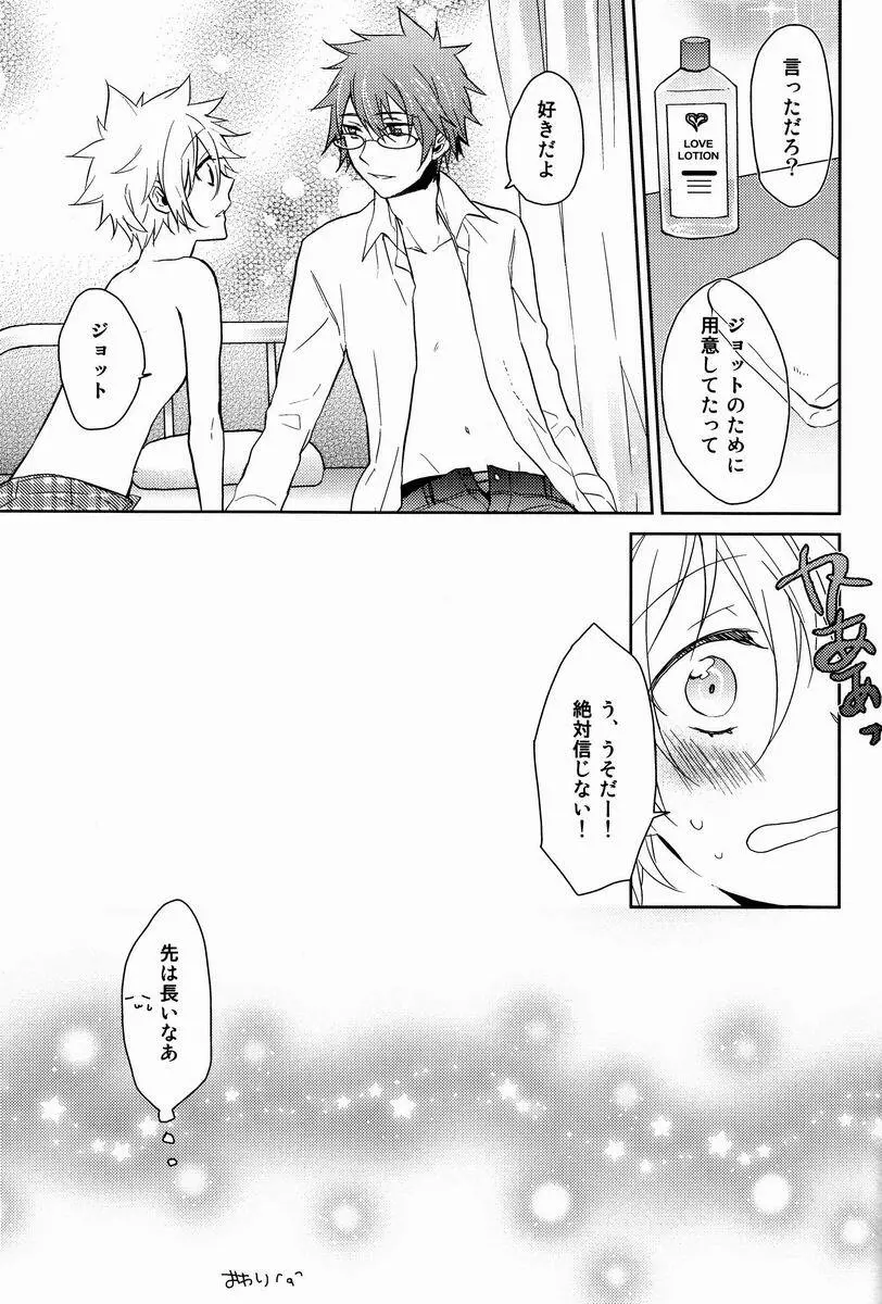 おねがいコザァートセンセー Page.32