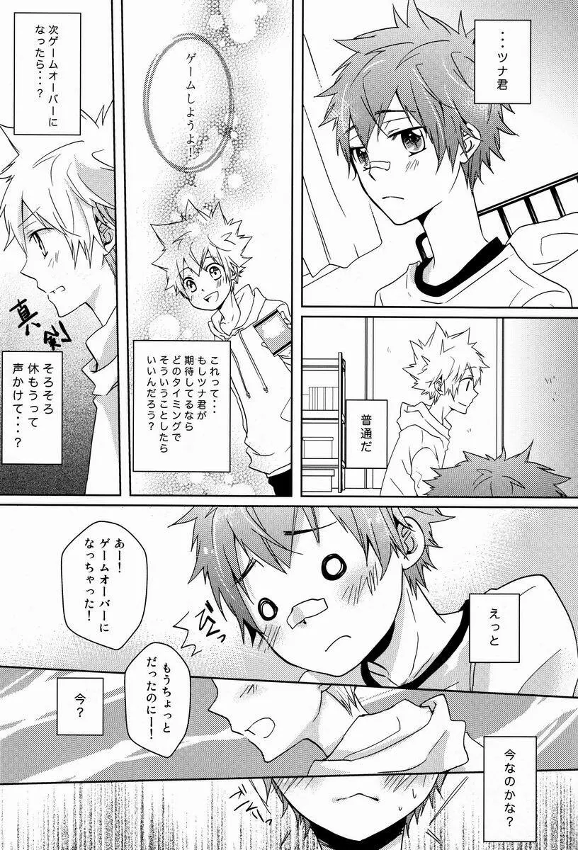 シンクローテーション Page.20