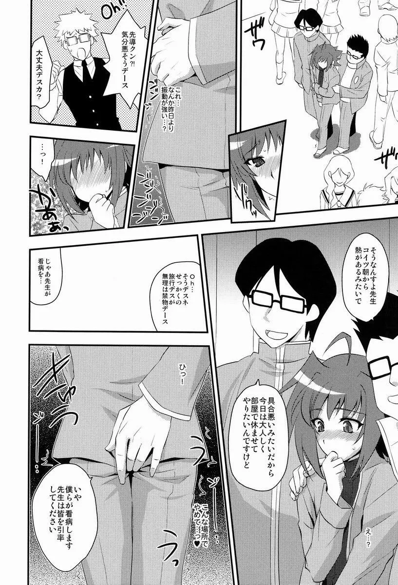 修学旅行 in アイチ 2-日目 Page.11