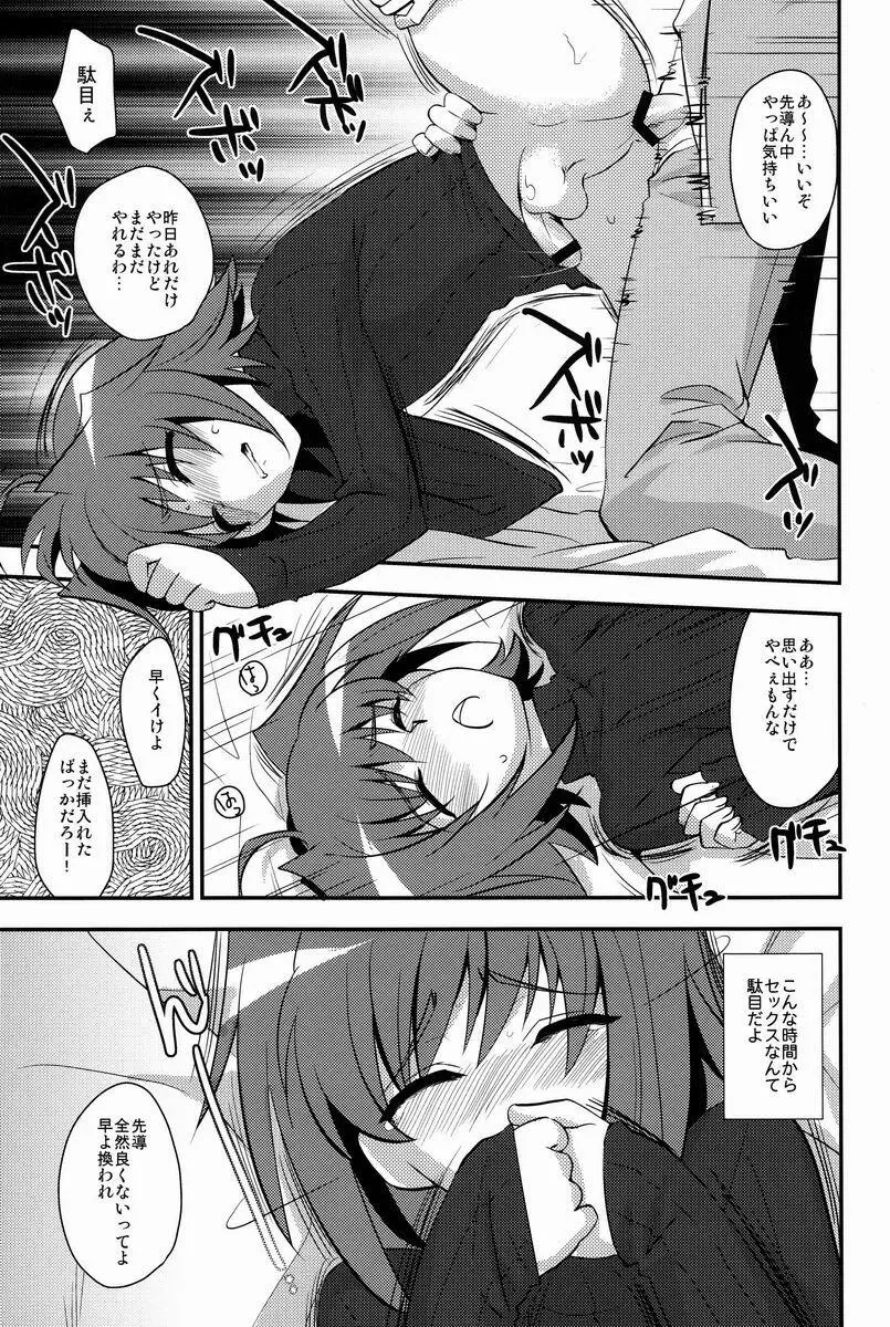 修学旅行 in アイチ 2-日目 Page.14