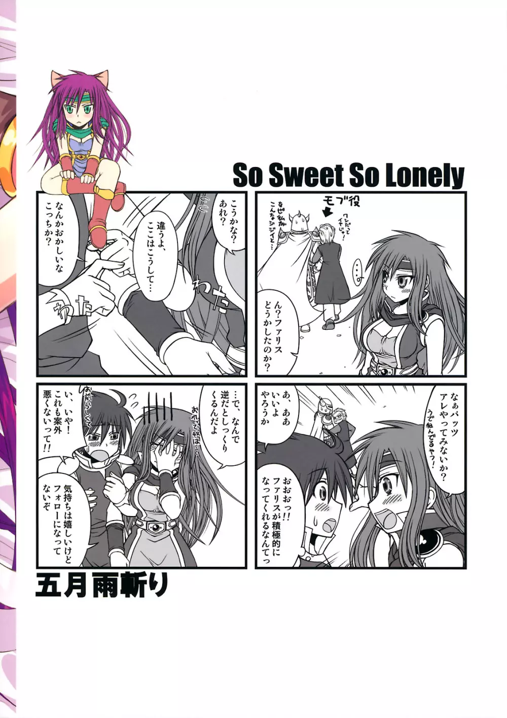 So Sweet So Lonely + 購入特典本 Page.38