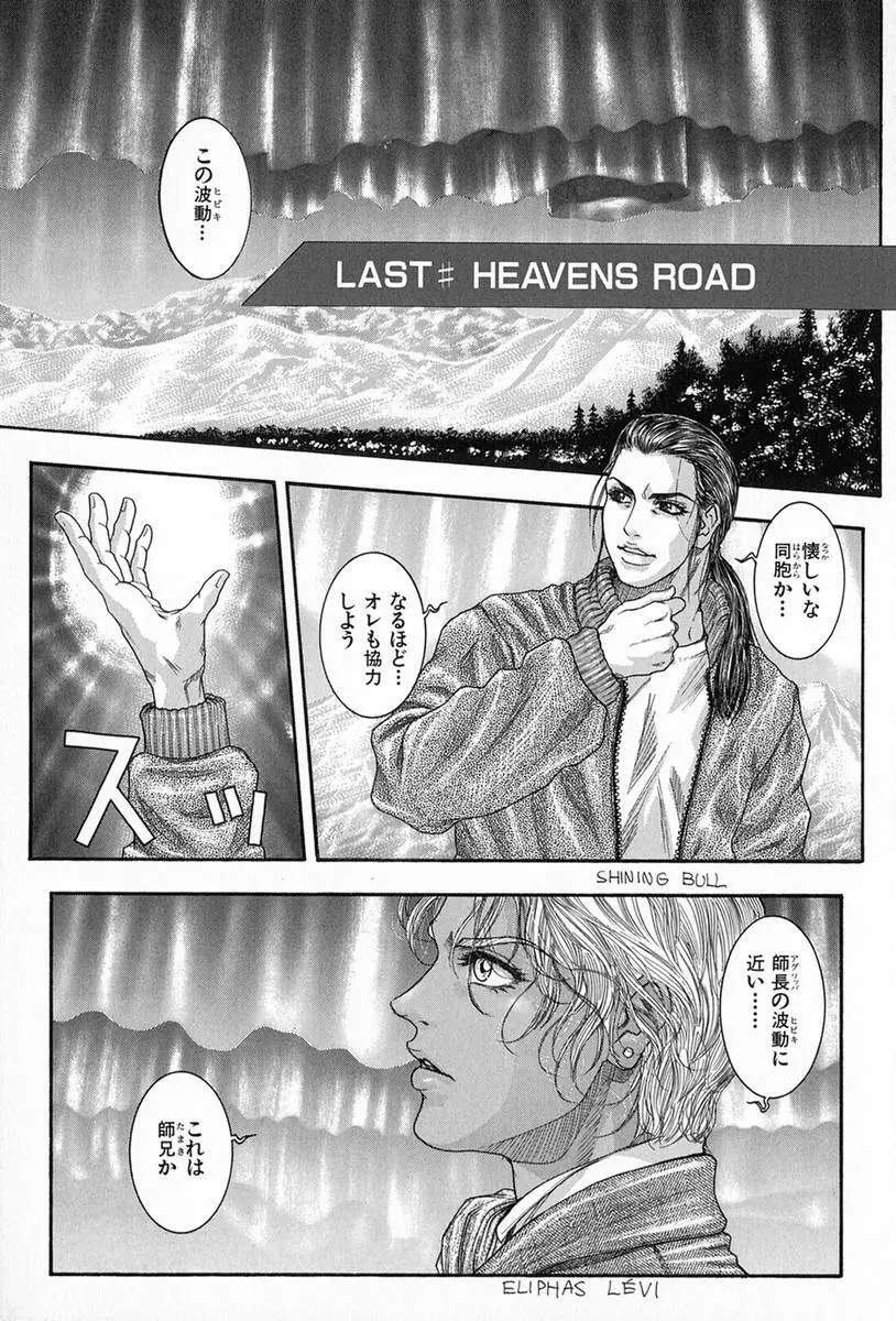 天界公路5 Page.200