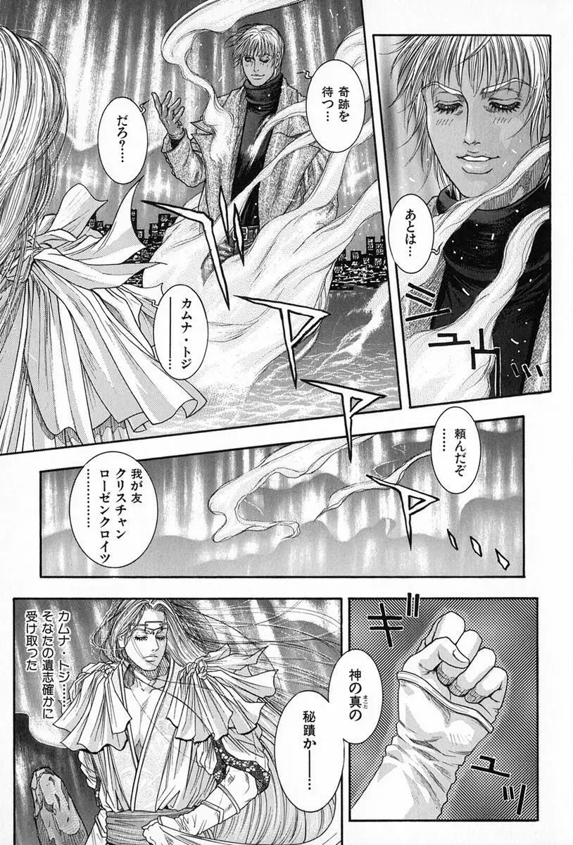 天界公路5 Page.208