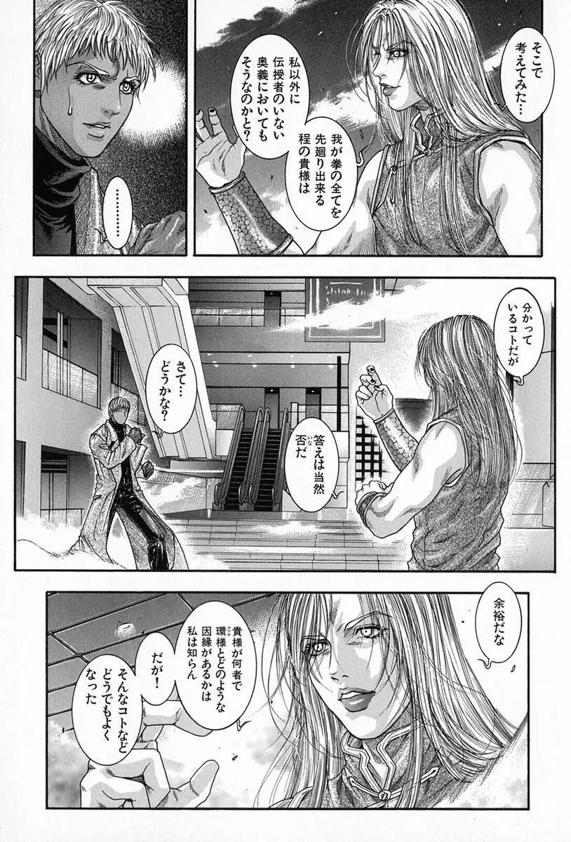 天界公路5 Page.68