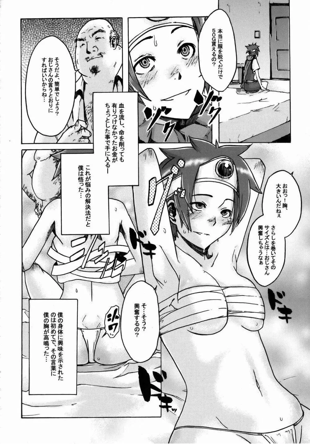 女ゆうしゃ一人たび Page.16