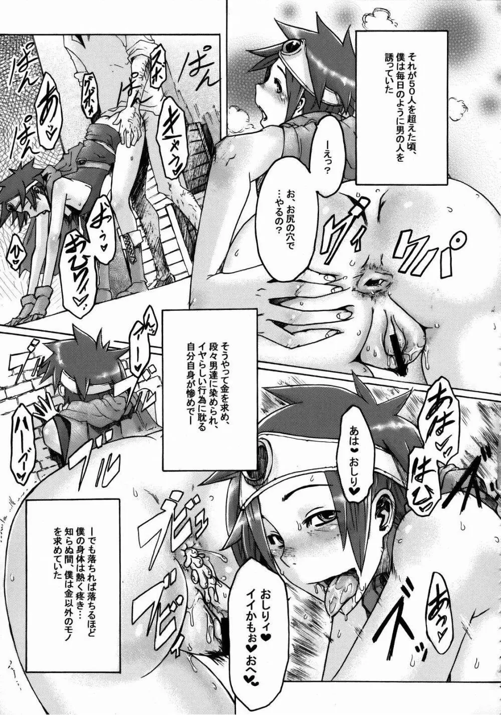 女ゆうしゃ一人たび Page.31