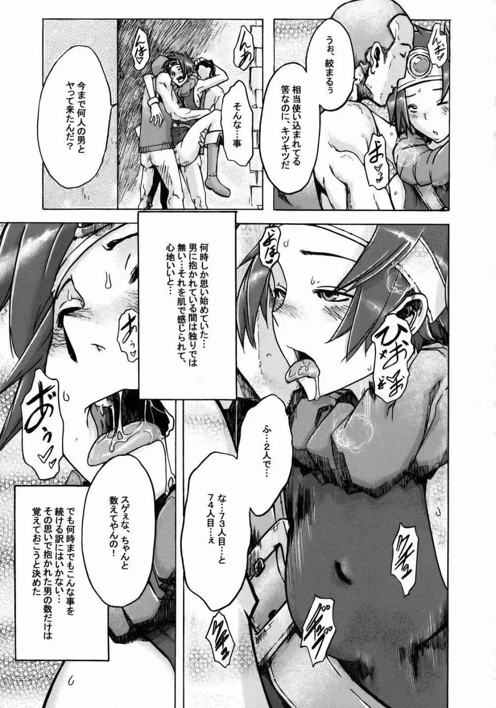 女ゆうしゃ一人たび Page.9